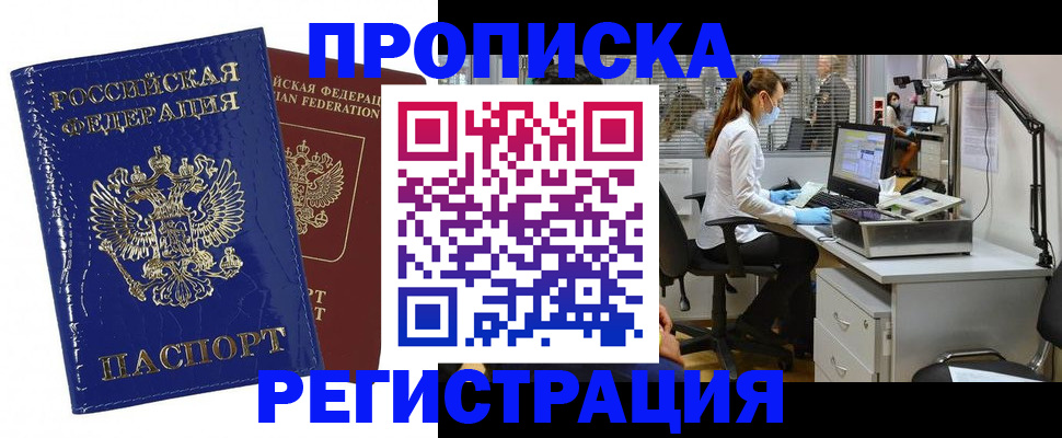 прописка регистрация в Казани