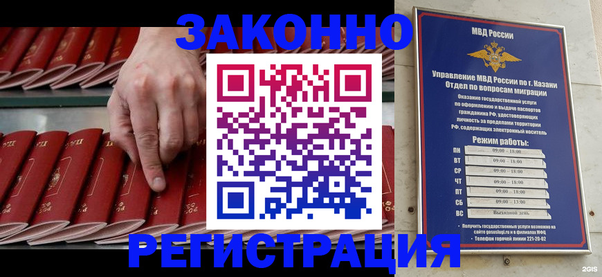 временная регистрация 2025 в Казани