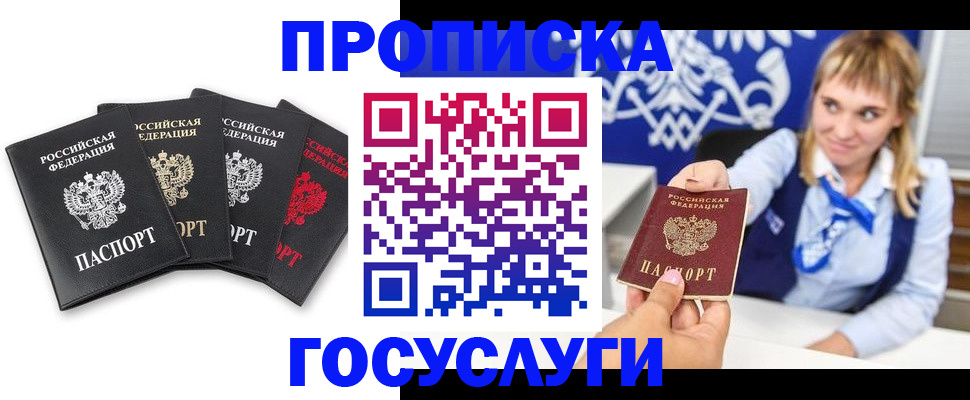 прописка 2025 в Казани