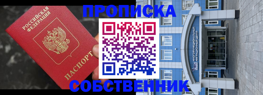 прописка регистрация в Казани